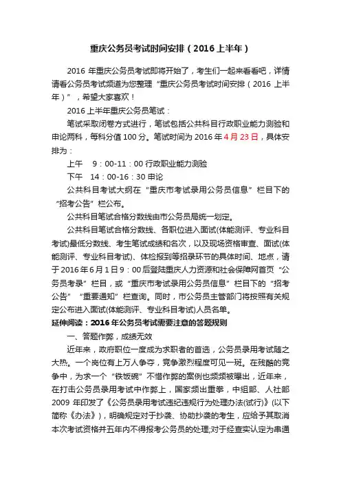 重庆公务员考试时间安排（2016上半年）