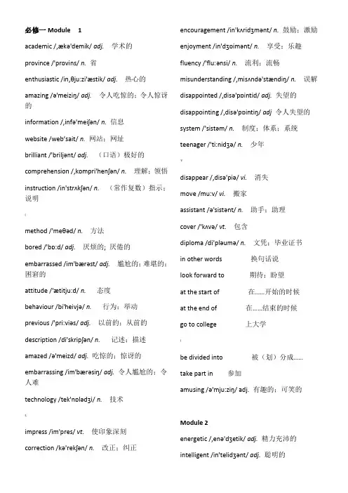 外研版高中英语全套全词汇表
