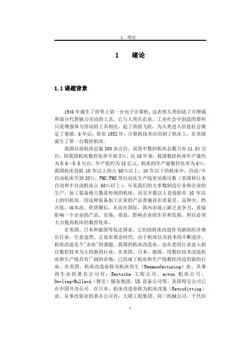 毕业设计论文-CA6140车床经济型数控改装的设计 精品推荐