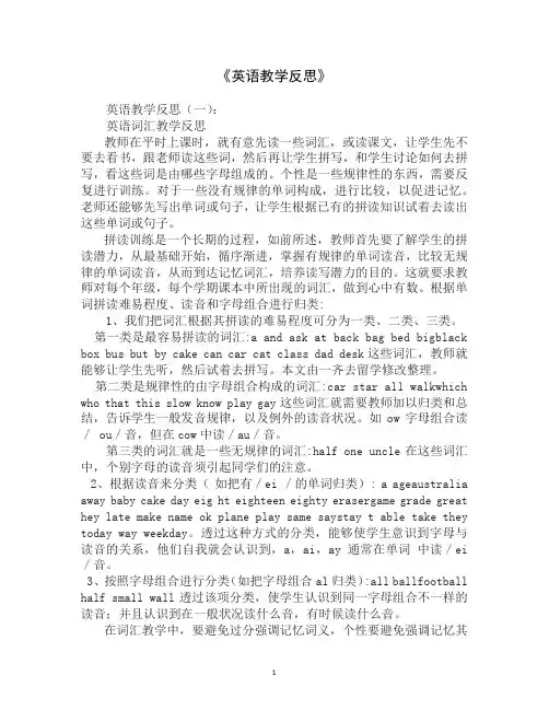 英语教学反思10篇