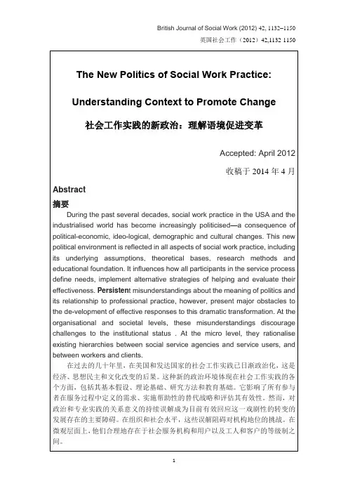 翻译 社会工作 中英文对照
