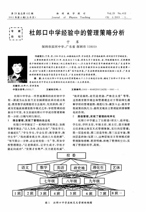 杜郎口中学经验中的管理策略分析