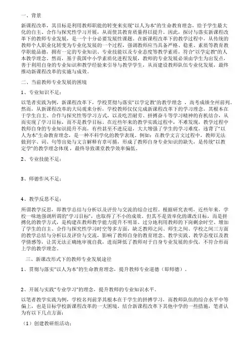 新课改形势下的教师专业发展