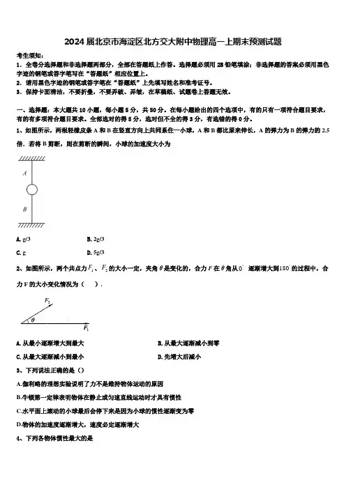 2024届北京市海淀区北方交大附中物理高一上期末预测试题含解析