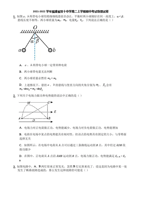 2021-2022学年福建省双十中学高二上学期期中考试物理试卷