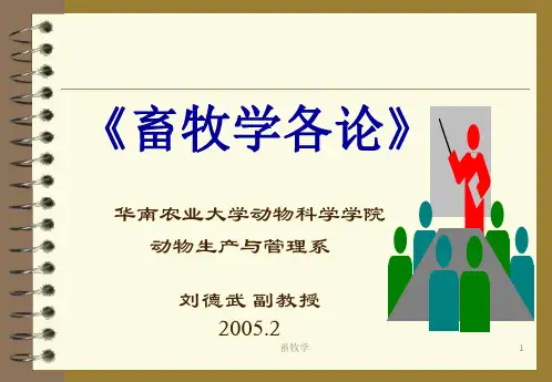 畜牧学概论