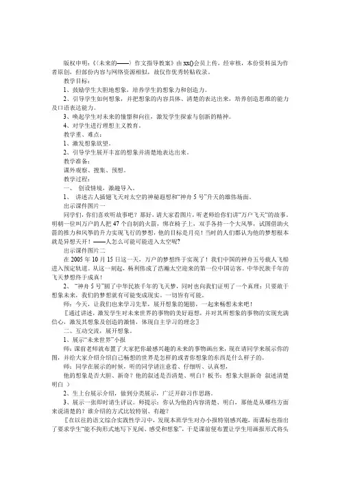 《未来的——》作文指导教案