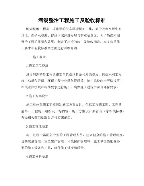 河湖整治工程施工及验收标准