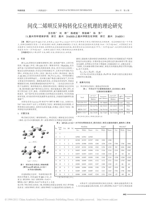 间戊二烯顺反异构转化反应机理的理论研究