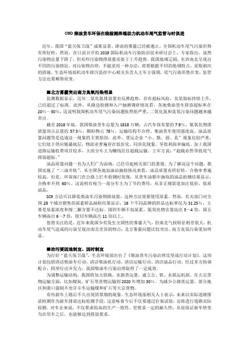 OBD柴油货车环保在线检测终端助力机动车尾气监管与时俱进
