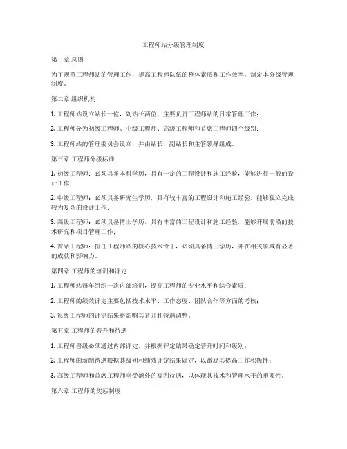 工程师站分级管理制度