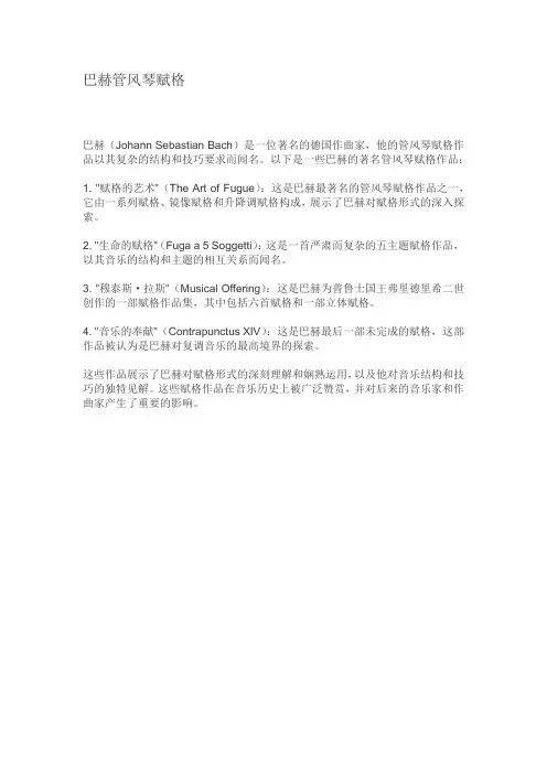 巴赫管风琴赋格