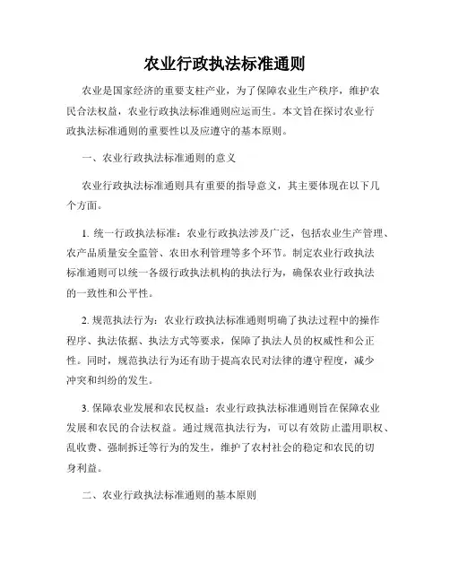 农业行政执法标准通则
