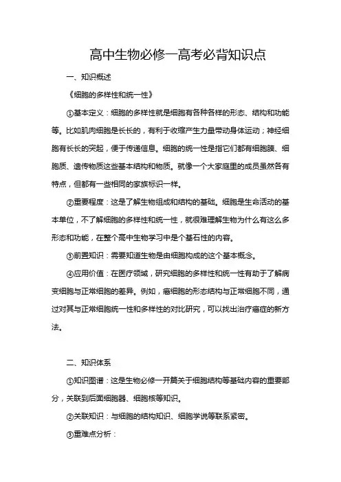 高中生物必修一高考必背知识点