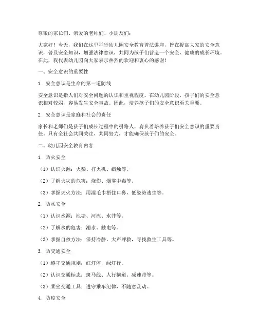 幼儿园安全教育普法讲座