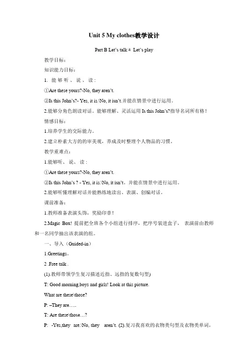 My clothes教学设计