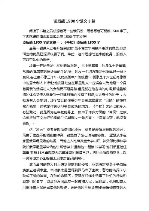 读后感1500字范文3篇