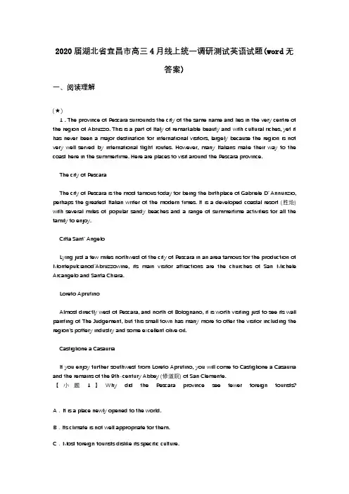 2020届湖北省宜昌市高三4月线上统一调研测试英语试题(word无答案)