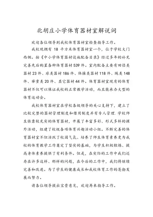 体育器材室解说词