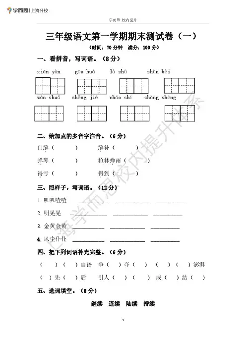 学而思三年级语文期末测试卷一