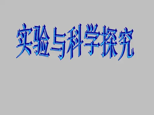 中考化学专题复习实验与科学探究公开课一等奖课件省赛课获奖课件