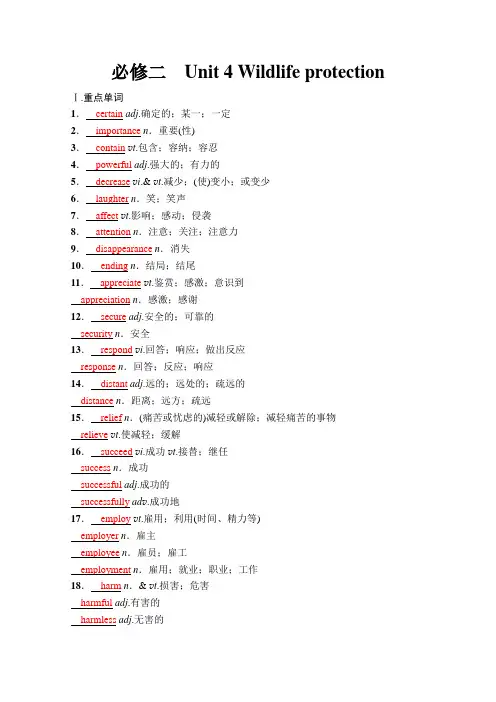 新高考英语人教版一轮学案第一部分必修二Unit4Wildlifeprotection