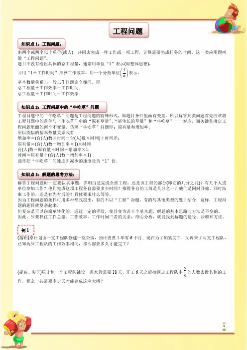 小学六年级数学讲义：工程问题