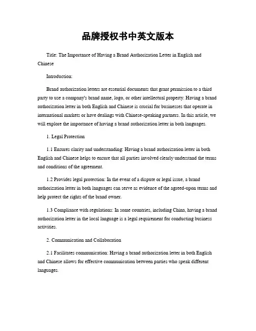 品牌授权书中英文版本