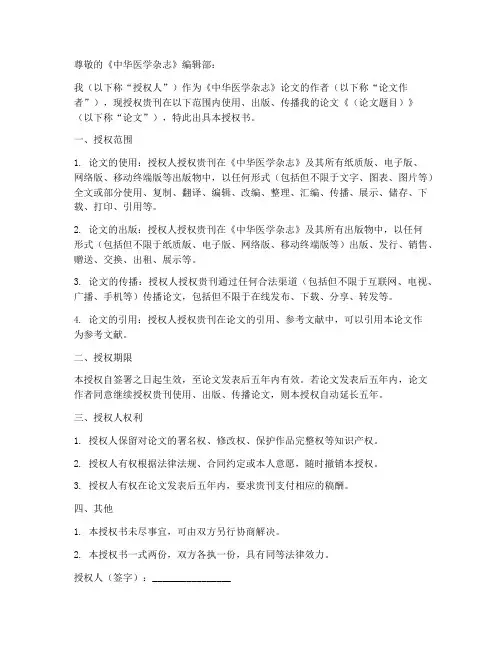 中华医学杂志论文授权书