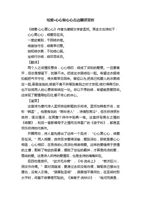 结爱·心心复心心古诗翻译赏析