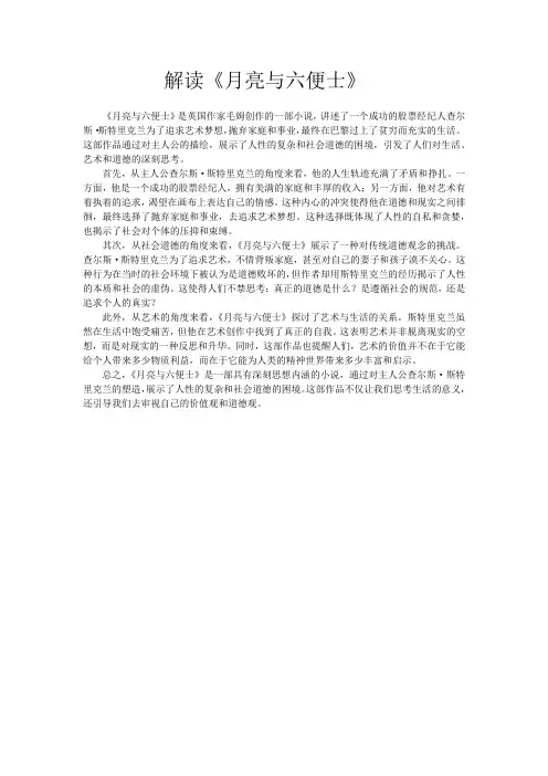 解读《月亮与六便士》