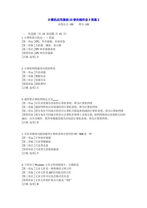 东北师范-计算机应用基础23春学期在线作业1-辅导资料答案2