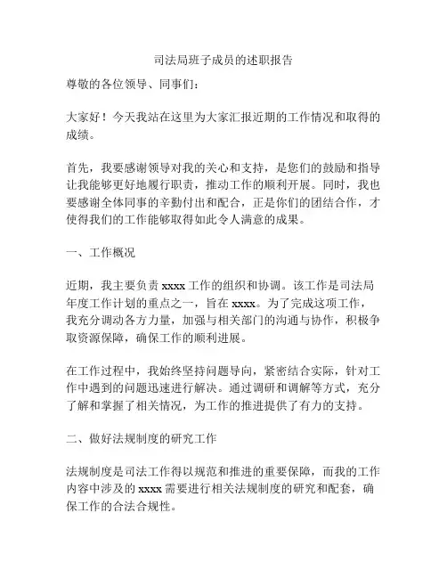 司法局班子成员的述职报告