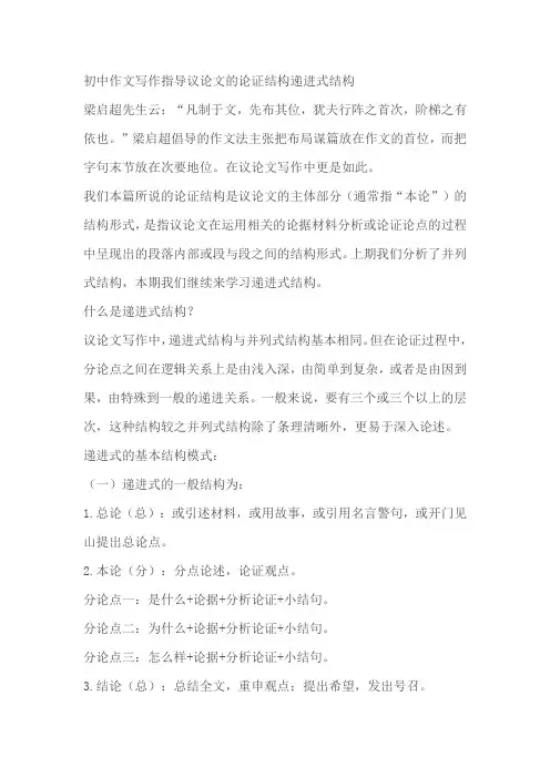 初中作文写作指导议论文的论证结构递进式结构