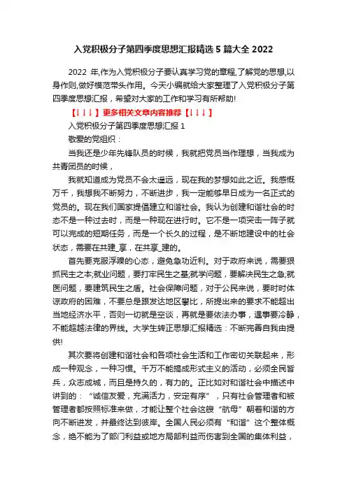 入党积极分子第四季度思想汇报精选5篇大全2022