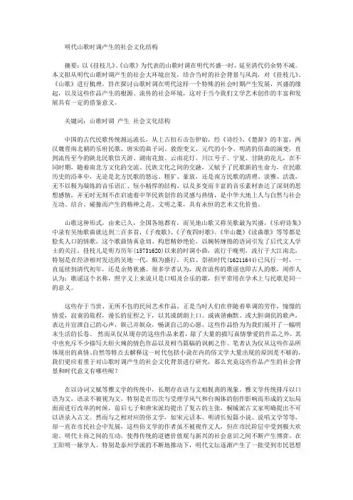 [时调,山歌,社会文化]明代山歌时调产生的社会文化结构