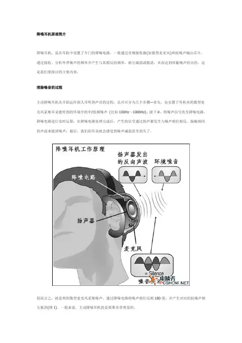 降噪耳机原理