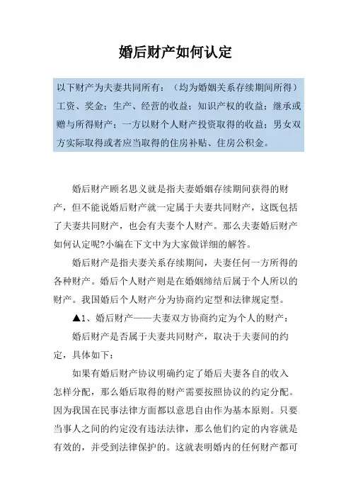 婚后财产如何认定
