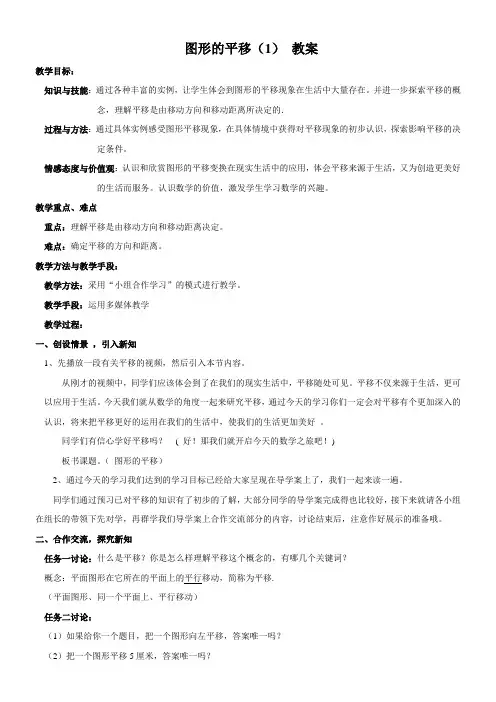 初中数学华东师大七年级下册第10章 轴对称平移与旋转华东师大版图形的平移教学设计