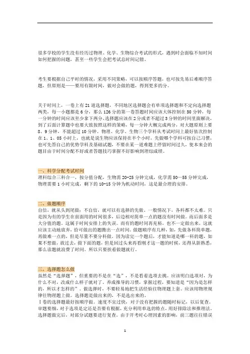 理综答题时间分配及答题技巧