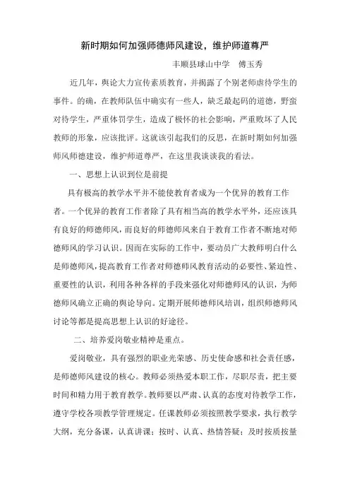 新时期如何加强师德师风建设,维护师道尊严