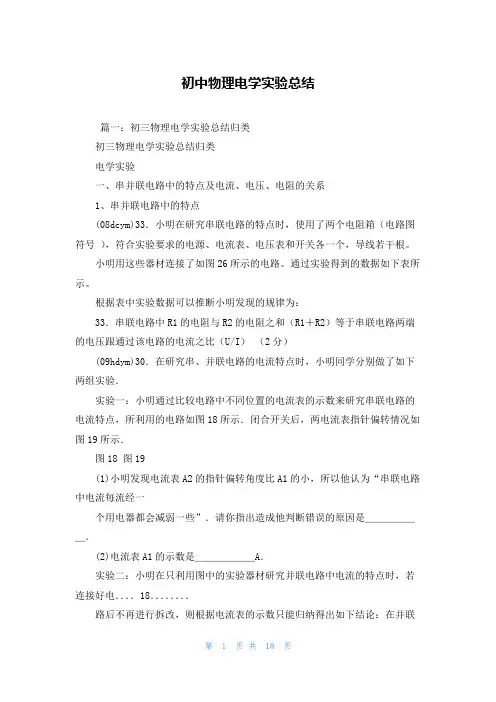 初中物理电学实验总结