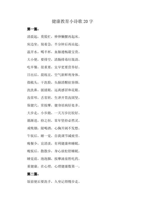 健康教育小诗歌20字