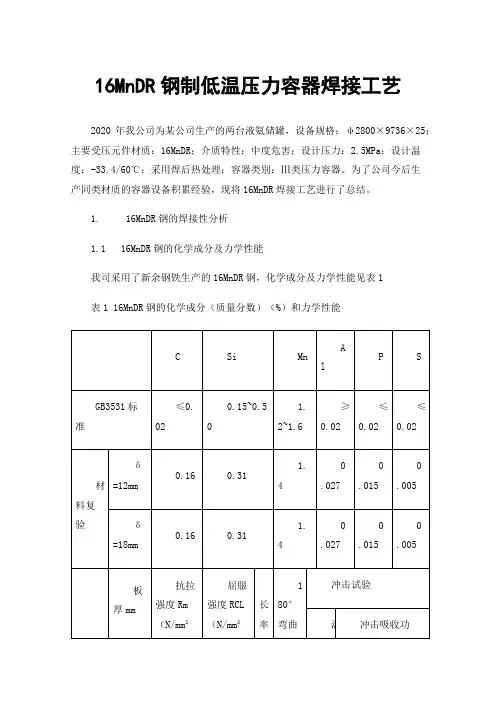 16MnDR钢制低温压力容器焊接工艺