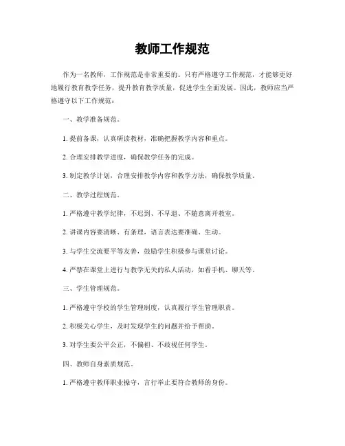 教师工作规范