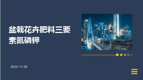 盆栽花卉肥料三要素氮磷钾