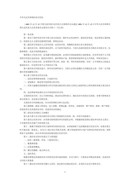 中华人民共和国经济合同法
