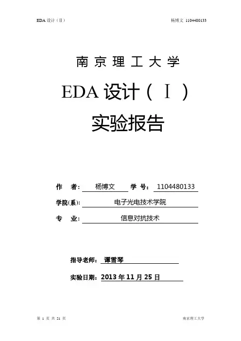 EDA数字时钟实验报告