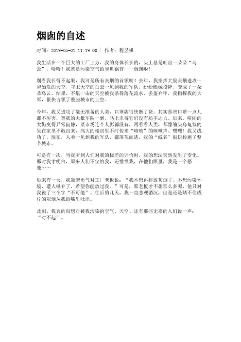 烟囱的自述