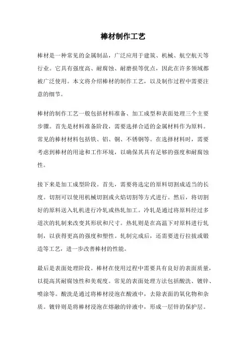 棒材制作工艺